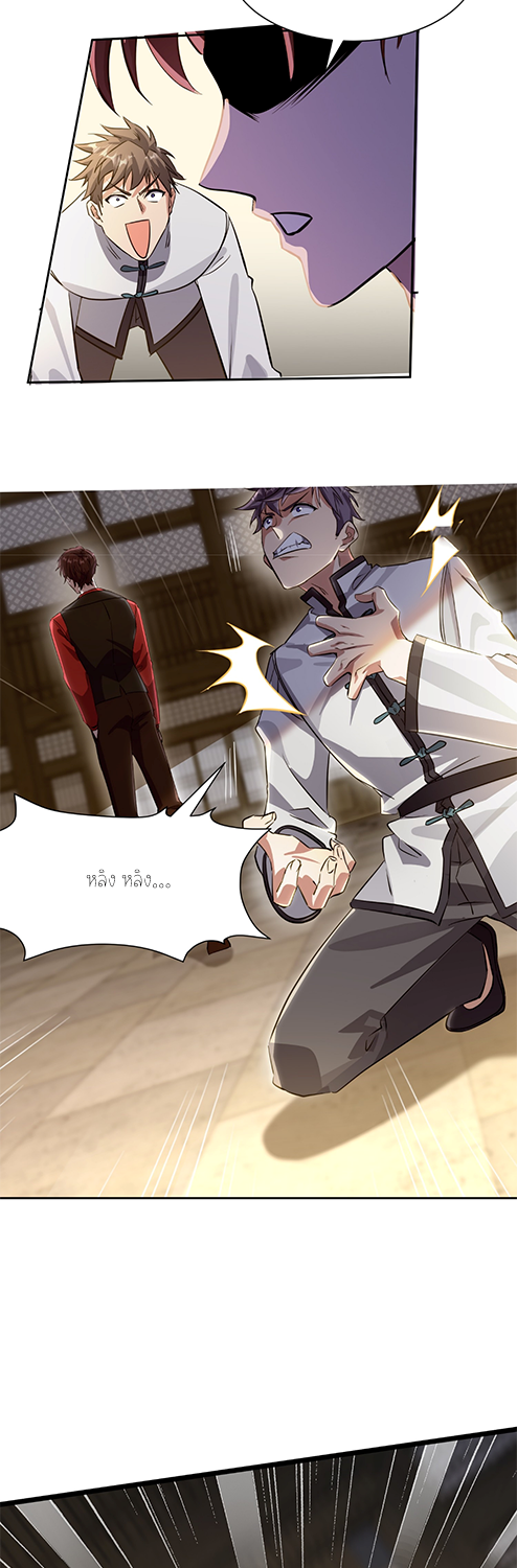 ลูกเขยผู้บ้าคลั่ง (จักรพรรดิอมตะ) ตอนที่ 9 หน้า 55