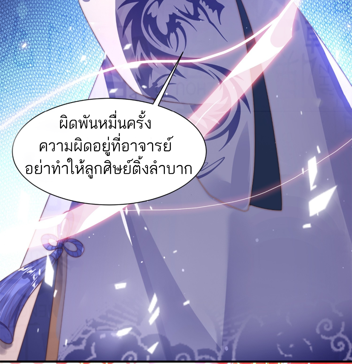 ซวยแล้วข้าโดนตามล่าจากศิษย์ในสำนัก ตอนที่ 11 หน้า 12