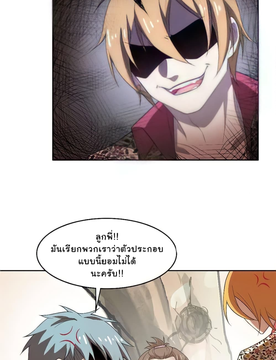 ชายผู้แข็งแกร่งที่มาจากโรงพยาบาลจิตเวช ตอนที่ 12 หน้า 35