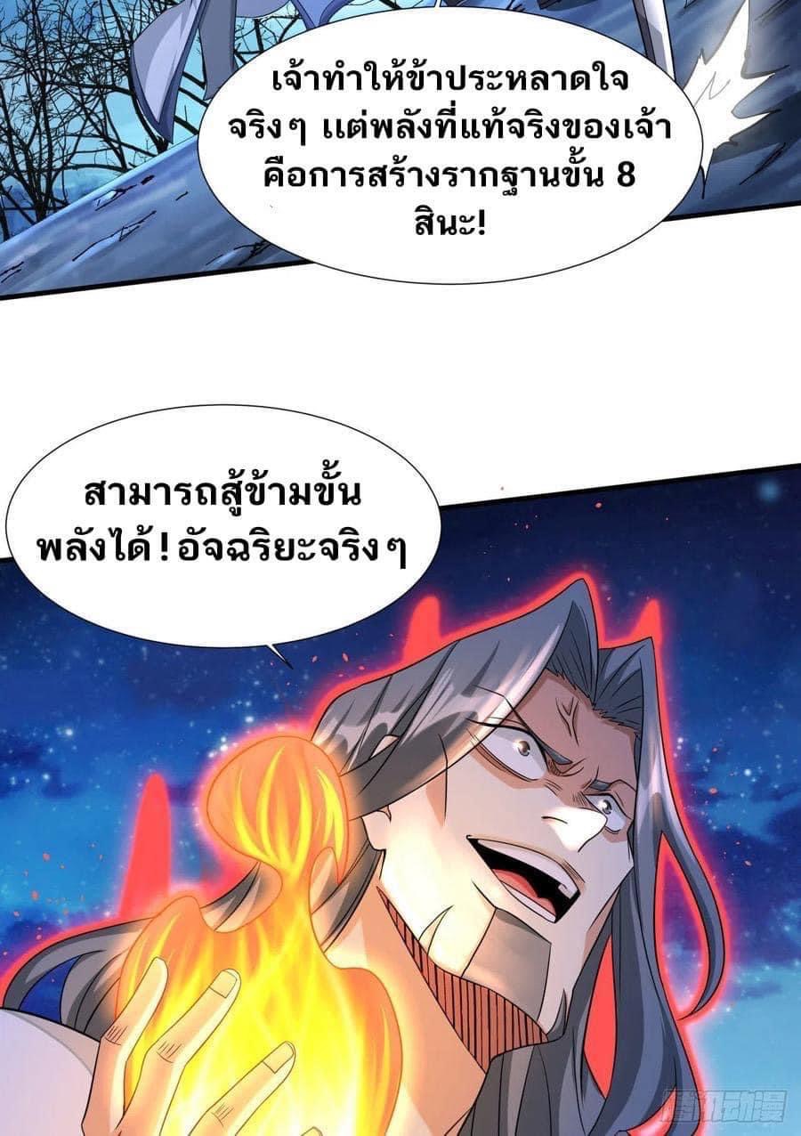 ระบบปลดล็อก มังกรทมิฬ  100,000 ปี ตอนที่ 28 หน้า 30