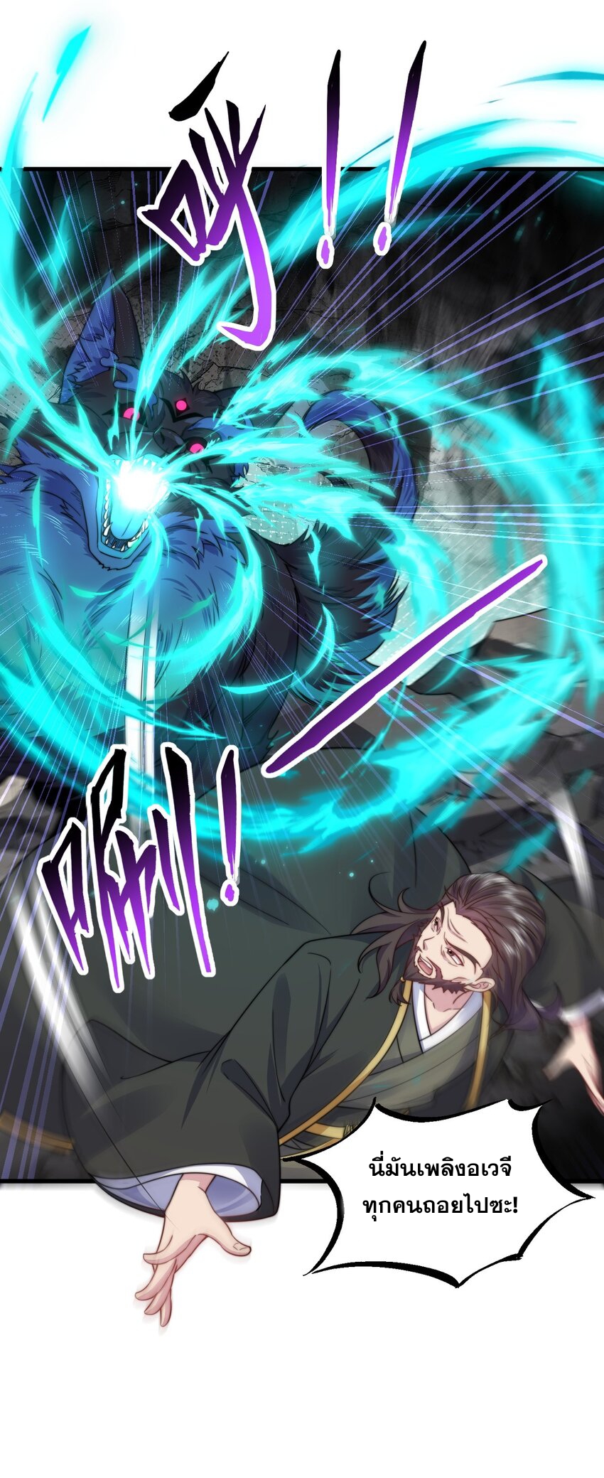 (ชนจีน) อาจารย์จอมวายร้ายกับลูกศิษย์ผู้อยู่ยงคงกระพัน ตอนที่ 85 หน้า 25