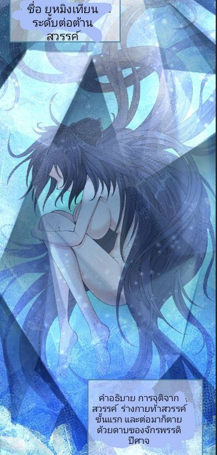 ข้าคือเต๋าสวรรค์ ตอนที่ 8 หน้า 58