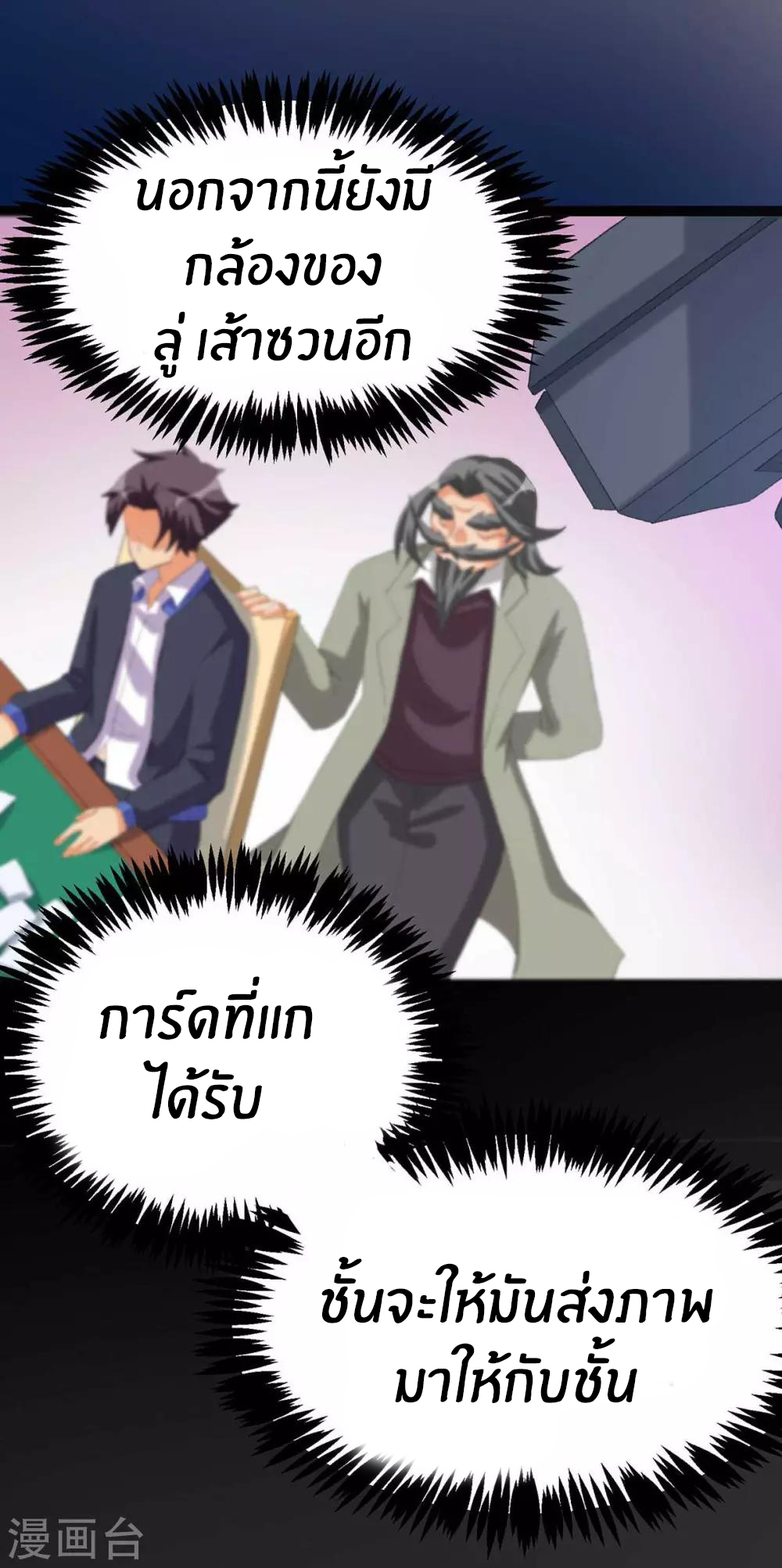 Emperor son in law (ชนต้นจีน) ตอนที่ 20 หน้า 15