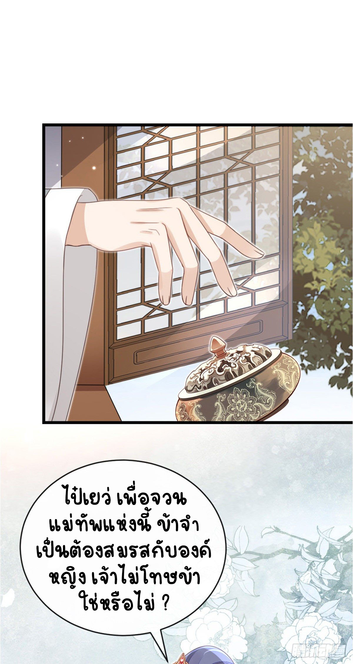 ระบบเปลี่ยนชะตายัยตัวร้าย ตอนที่ 56 หน้า 35
