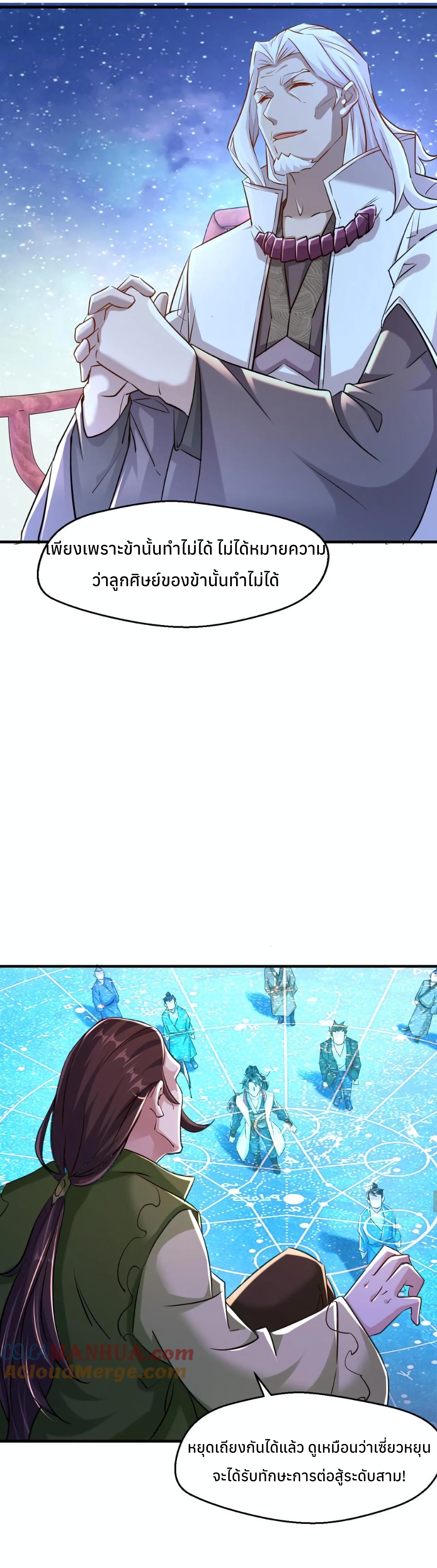 i can infinite epiphany ระบบศักดิ์สิทธิ์ ข้าสามารถตรัสรู้ได้ไม่มีที่สิ้นสุด ตอนที่ 7 หน้า 12