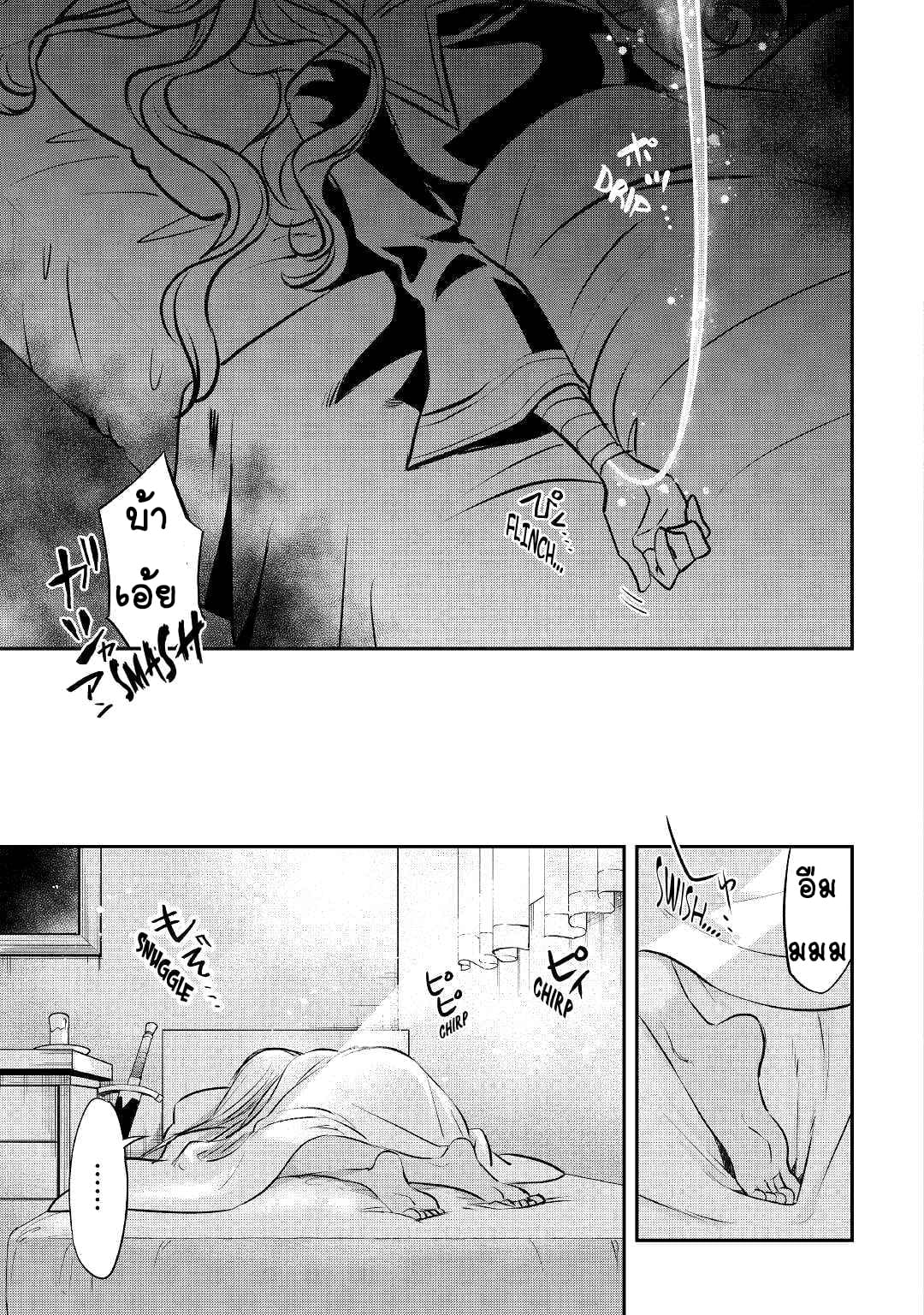 Kanchigai No Atelier Master ตอนที่ 17 หน้า 9