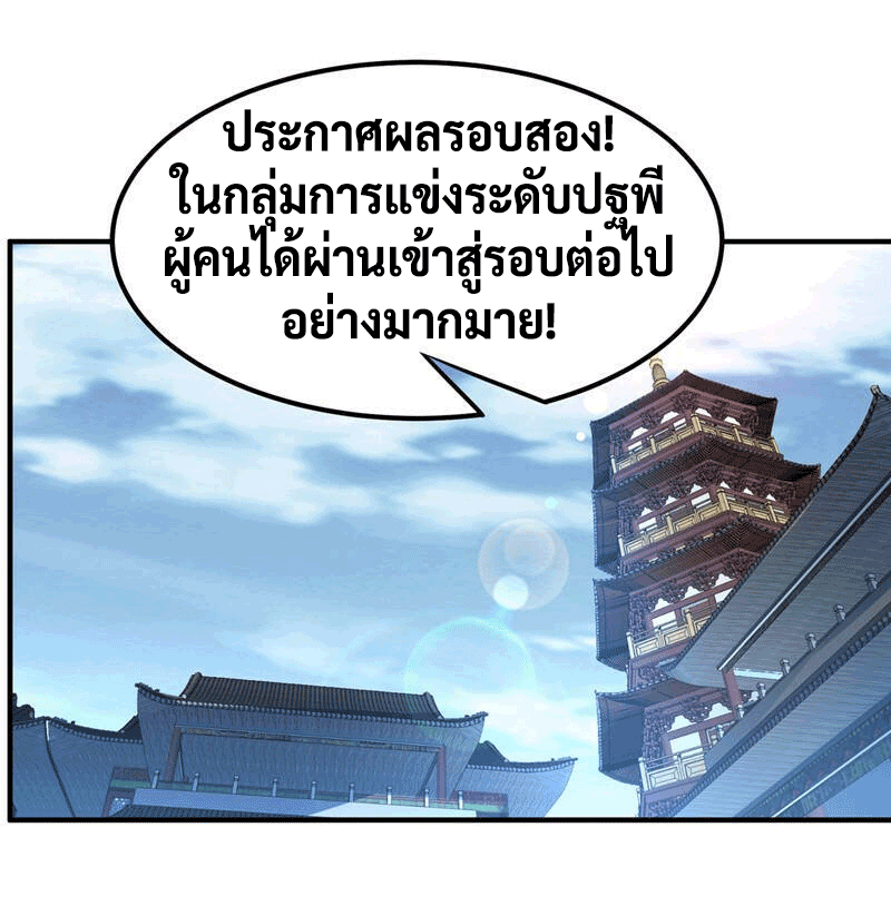 Wu ni ตอนที่ 238 หน้า 30