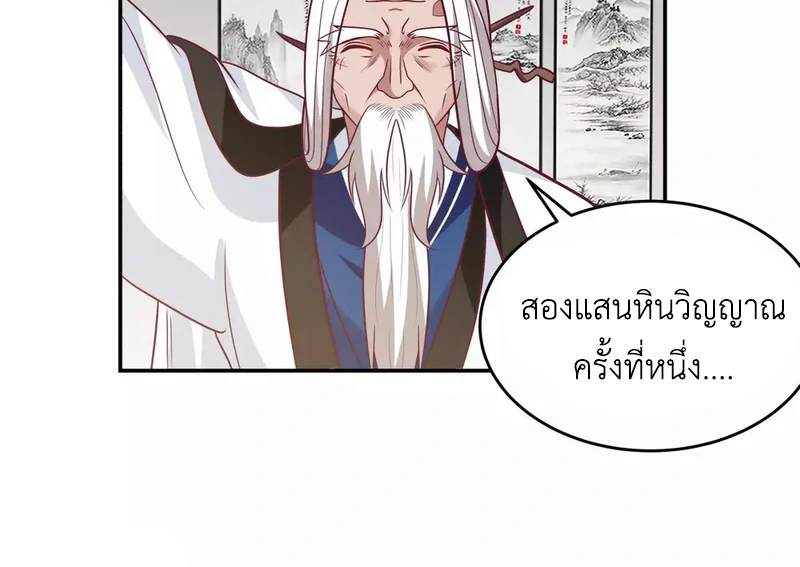 Chaos Alchemist (วิบัติการณ์เทพเซียนโอสถ) ตอนที่ 128 หน้า 47