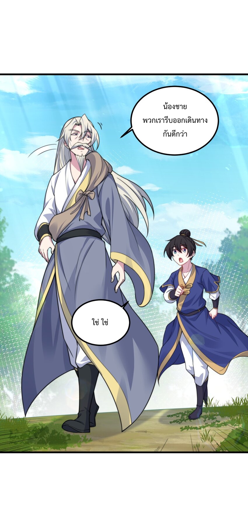 (ชนจีน) อาจารย์จอมวายร้ายกับลูกศิษย์ผู้อยู่ยงคงกระพัน ตอนที่ 69 หน้า 23