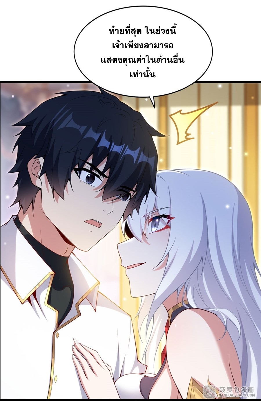 Shut Up, Evil Dragon! หุบปากซะยัยมังกรร้ายข้าไม่อยากมีลูกกับเจ้าอีกแล้ว ตอนที่ 13 หน้า 40