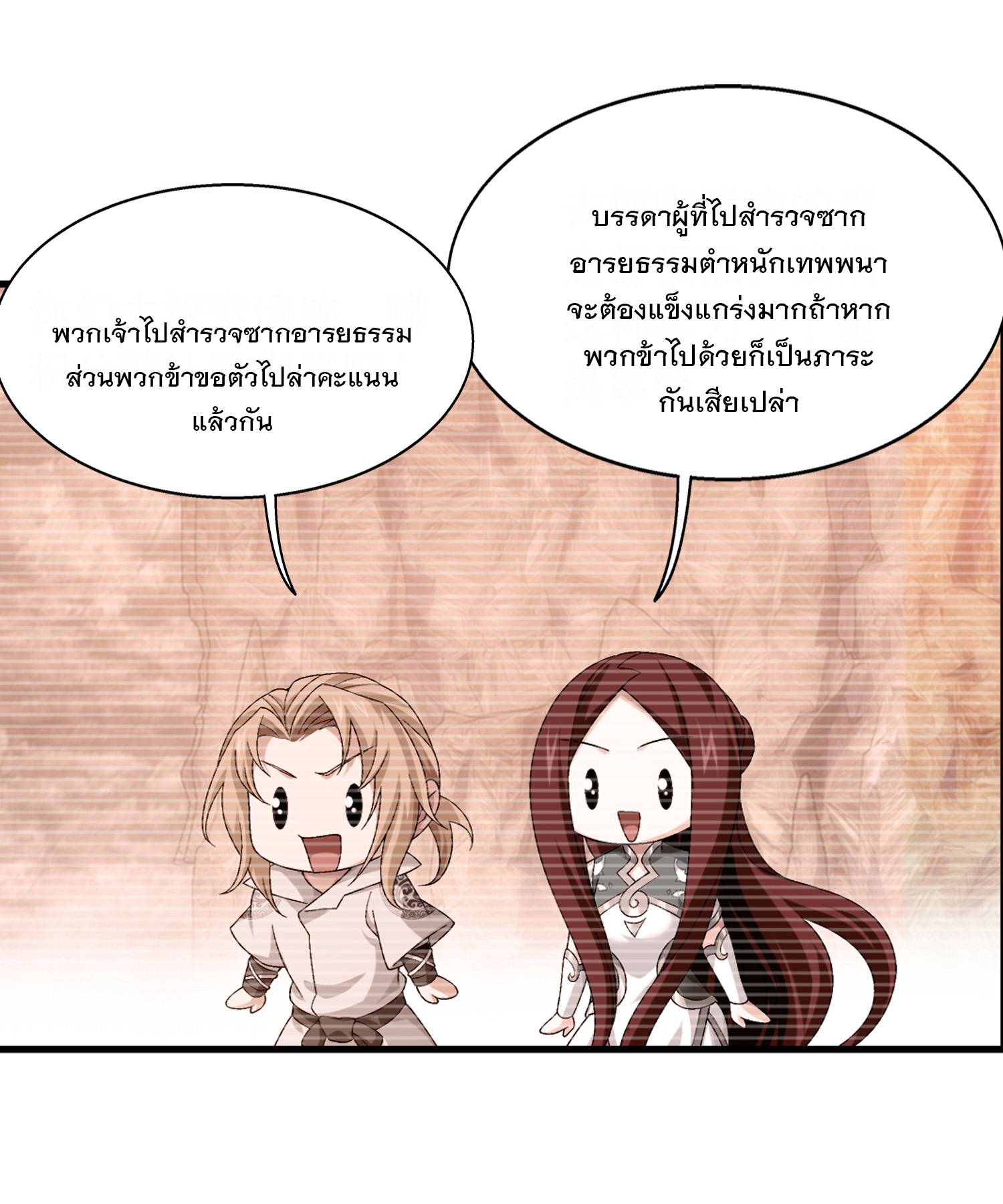 Da Zhu Zai ศึกปรมาจารย์สะท้านฟ้า (ชนจีน) ตอนที่ 325 หน้า 33