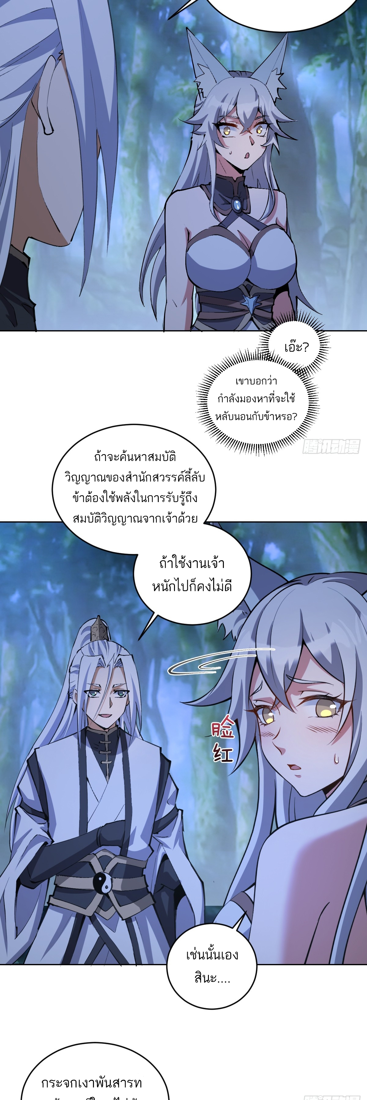 เอกาบุรุษเซียน : ผู้บ่มเพาะเซียนคนเดียวแห่งโลกเวทมนตร์ ตอนที่ 23 หน้า 16