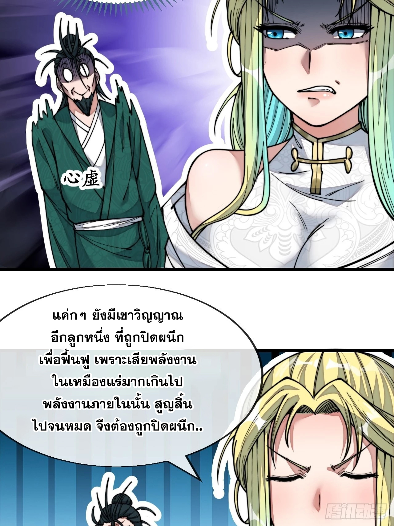 บุรุษที่มีโชค คงไม่ใช่ข้าแล้วแหละ ตอนที่ 58 หน้า 16