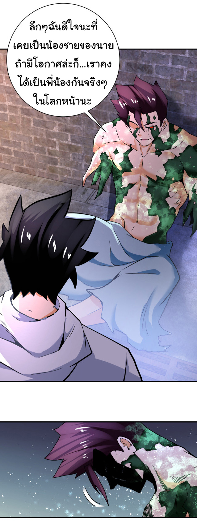 Apocalyptic Super System ตอนที่ 382 หน้า 24