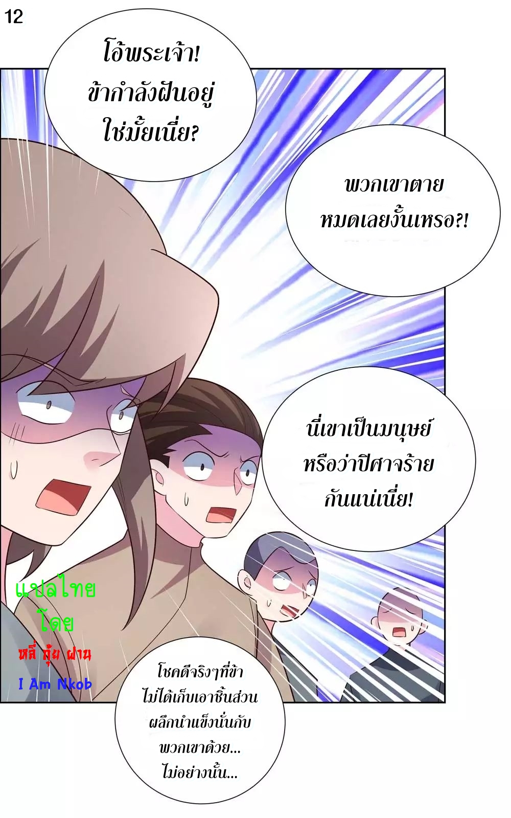 Above All Gods เทพยุทธเหนือเทวะ ตอนที่ 171 หน้า 13