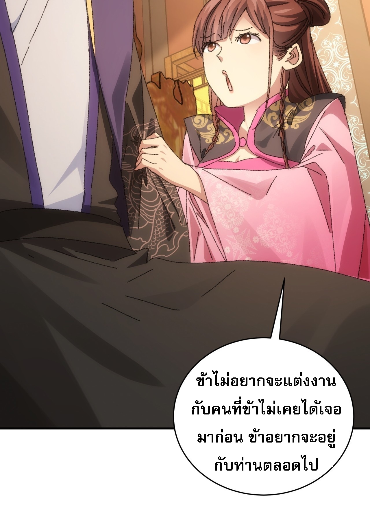 ข้าจะกำหนดชะตาตัวเอง ทันจีน ตอนที่ 120 หน้า 21