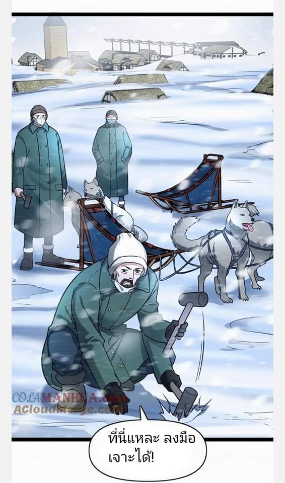 ฉันมีเซฟเฮาว์ในวันโลกาวินาศ ตอนที่ 105 หน้า 2