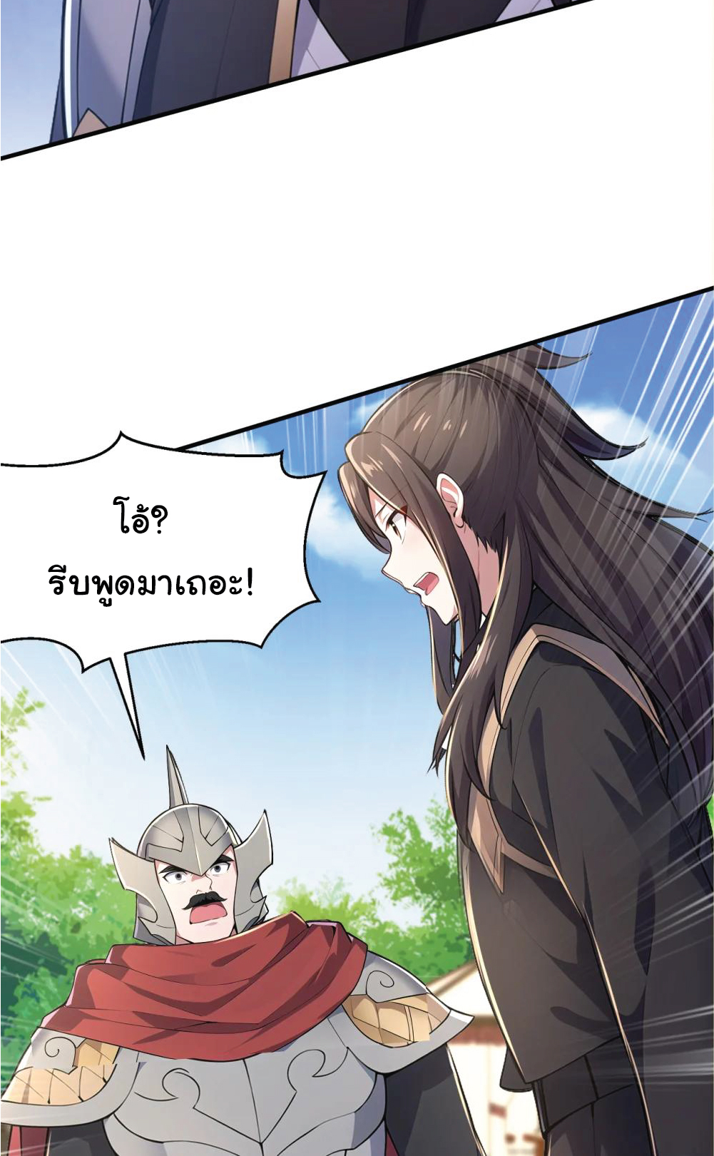 I Get Stronger Just by Lying down while My Apprentice Cultivates ตอนที่ 37 หน้า 36