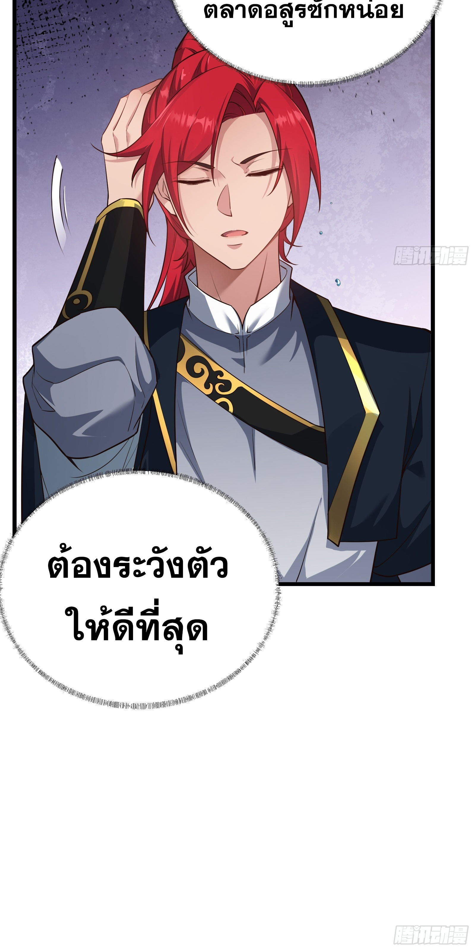 ข้ามโลกมาเป็นNPC ตอนที่ 17 หน้า 27