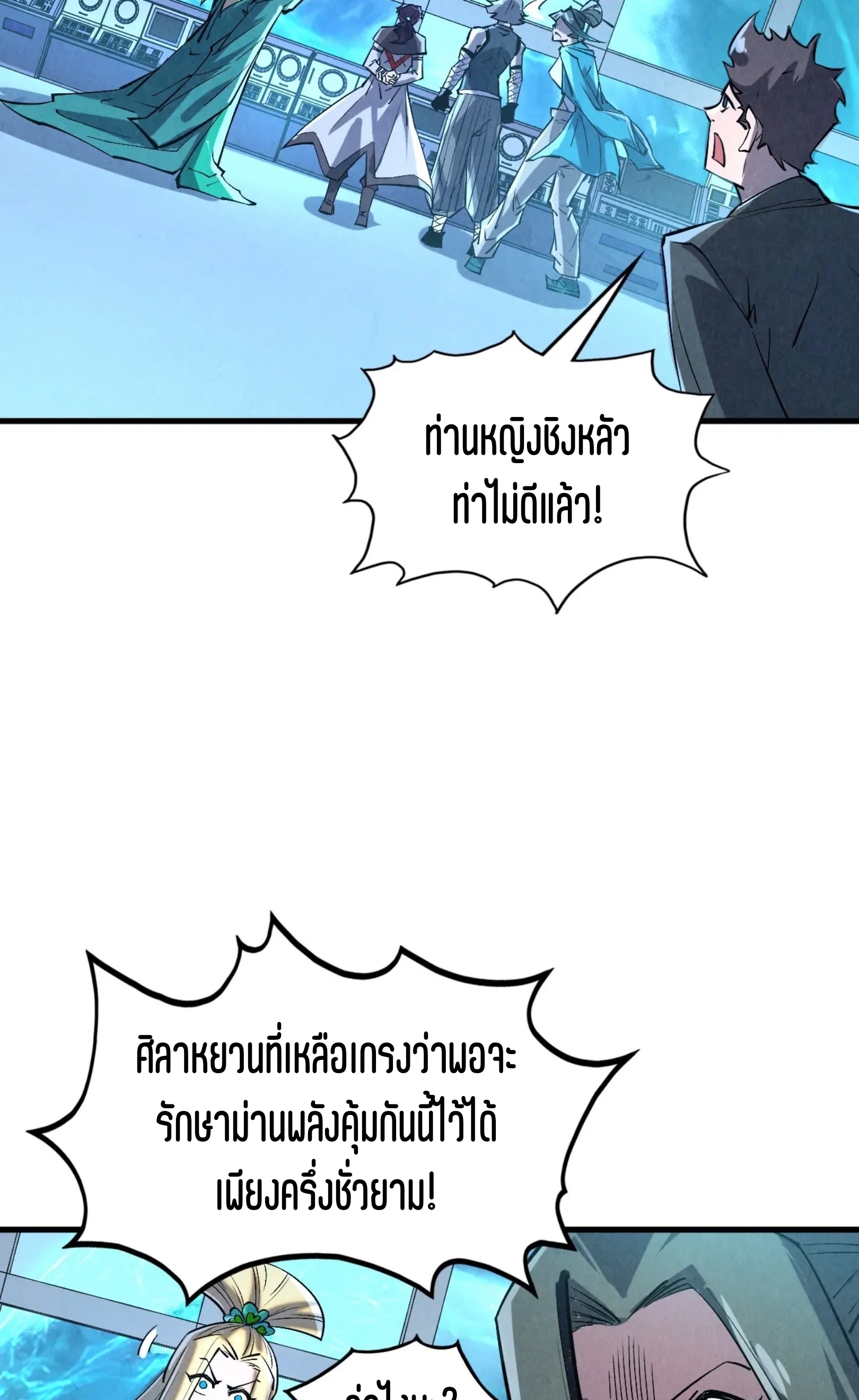 มหาเทพนิรันดร์กาล ตอนที่ 256 หน้า 17