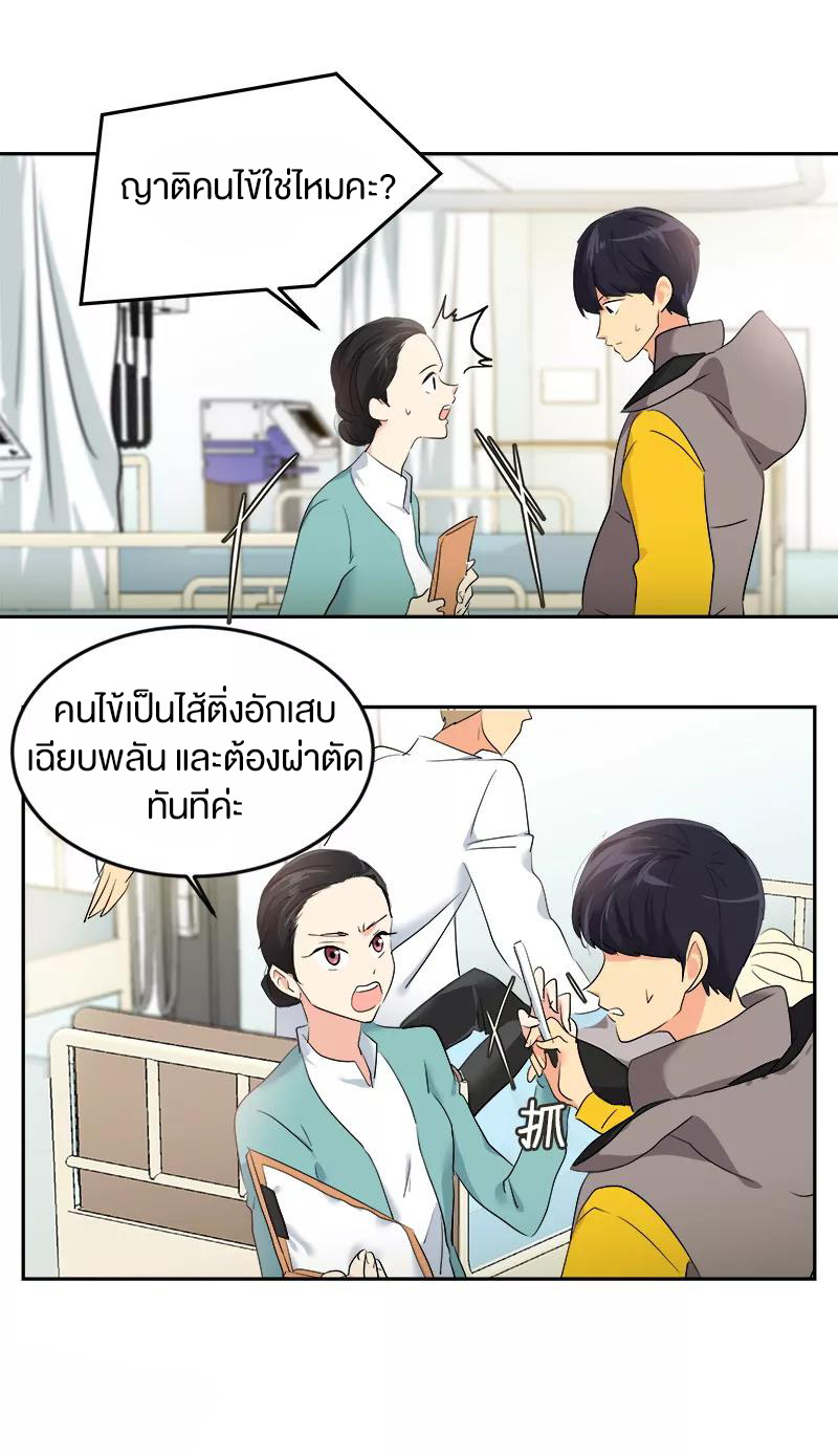 หัวใจดวงนี้ พิเศษเพื่อเธอ ตอนที่ 10 หน้า 32