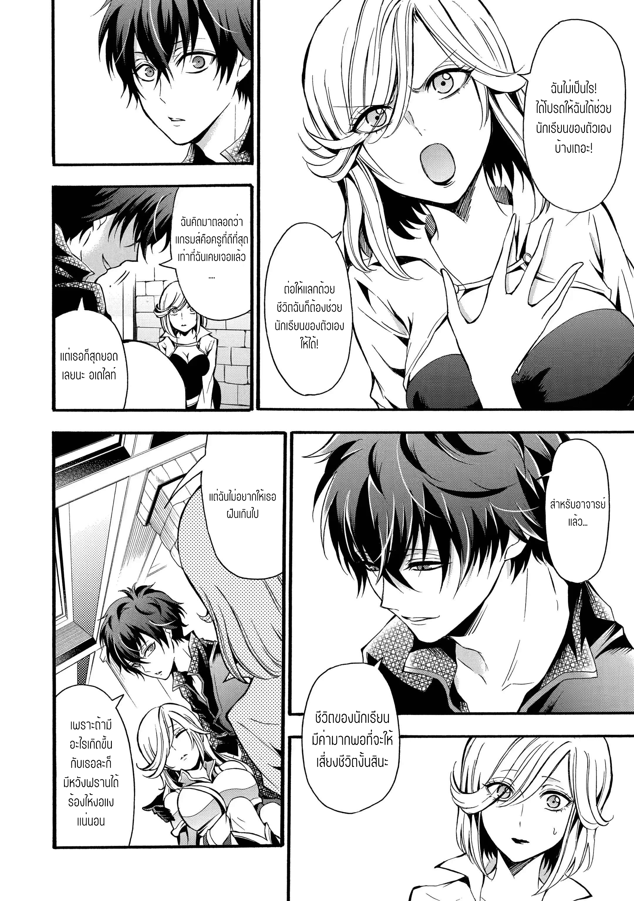 อาจารย์สุดแกร่งผู้อยู่ในสถาบันหญิงล้วน ตอนที่ 11 หน้า 4