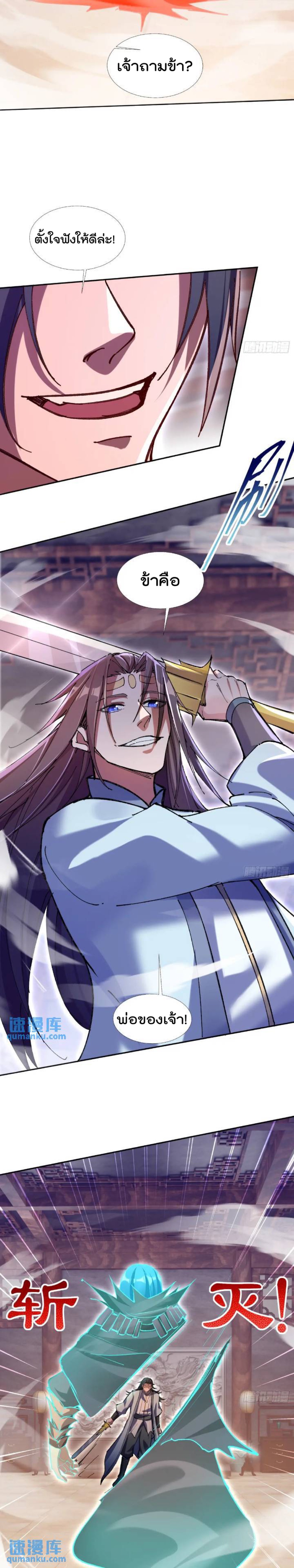 มาต่างโลกร้อยปีพึ่งมีระบบซะงั้น ตอนที่ 1 หน้า 9