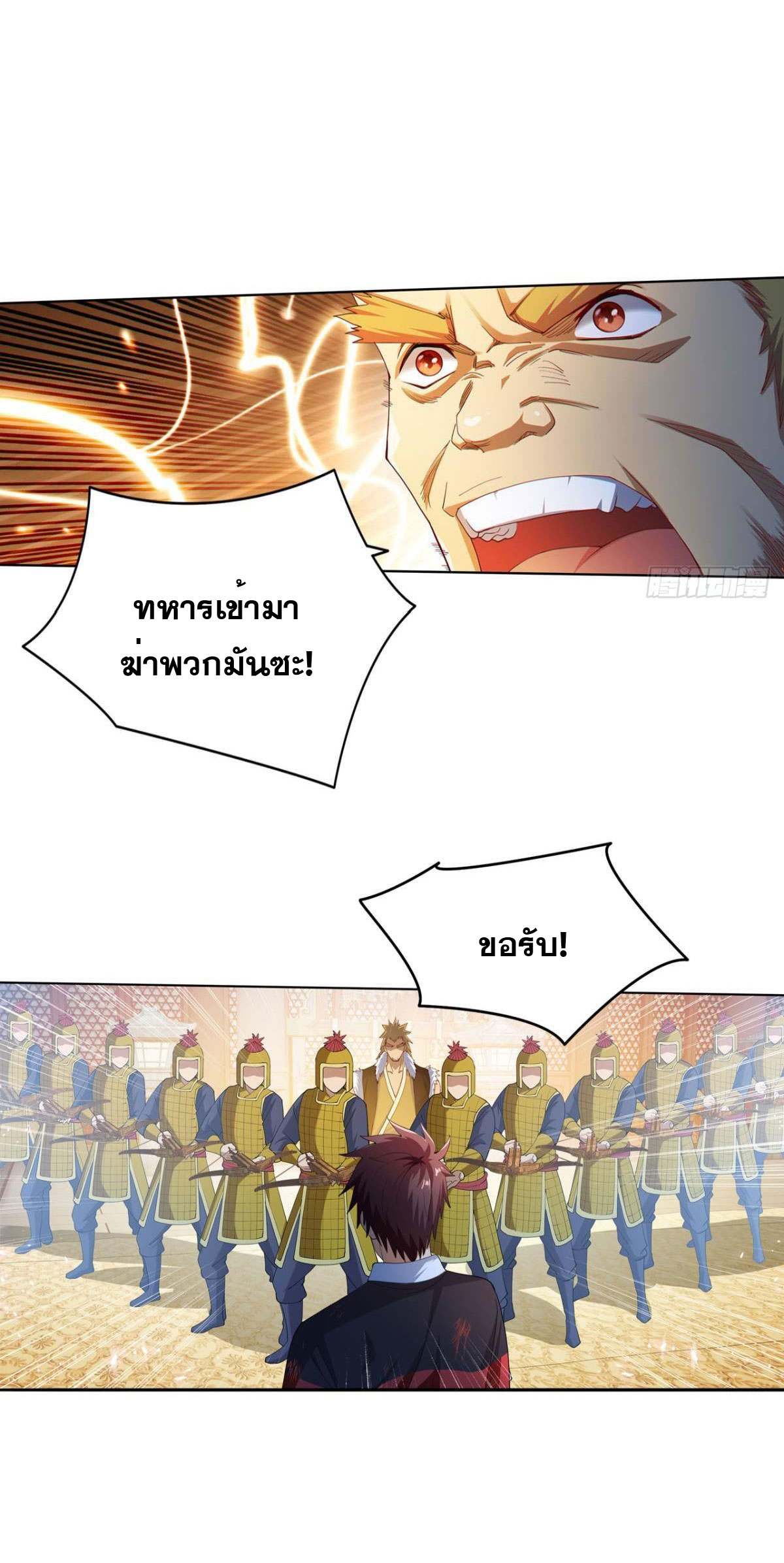 แก้วิกฤตแห่งสวรรค์ ตอนที่ 14 หน้า 4