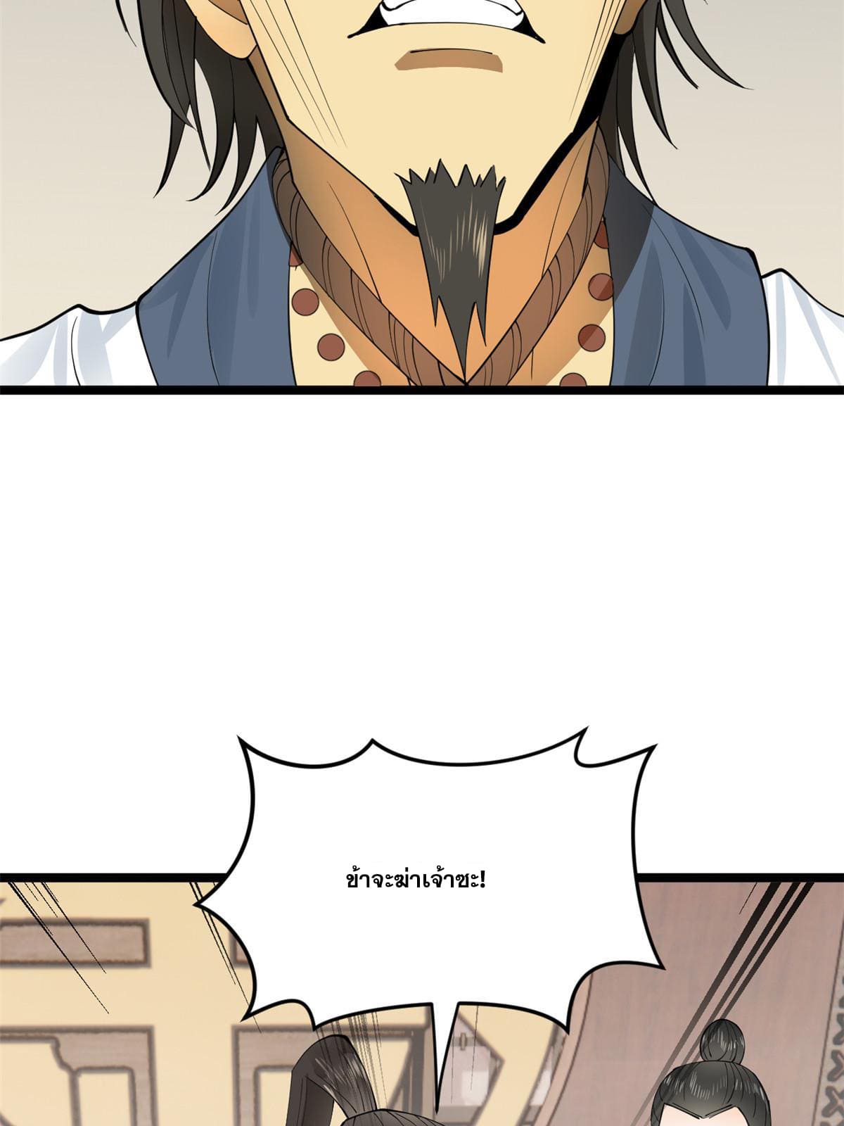 ลูกเขยที่แกร่งสุดในปฐพี (ทันจีน) ตอนที่ 43 หน้า 19