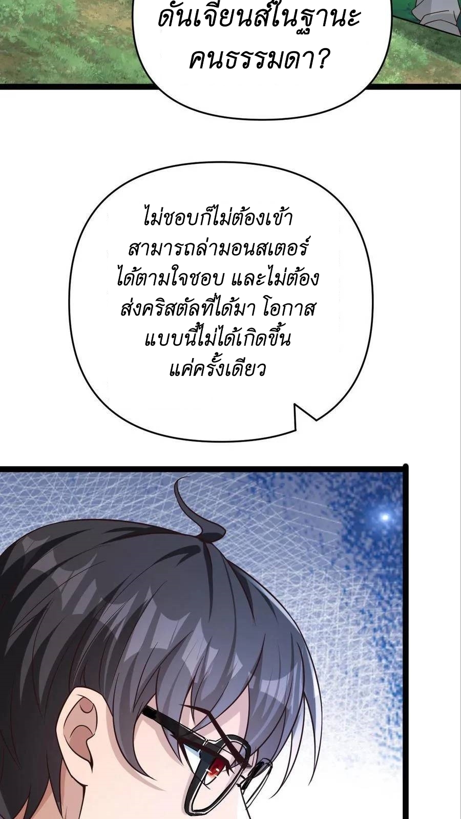 I Accidentally Became Invincible While Studying With My Sister ตอนที่ 7 หน้า 47