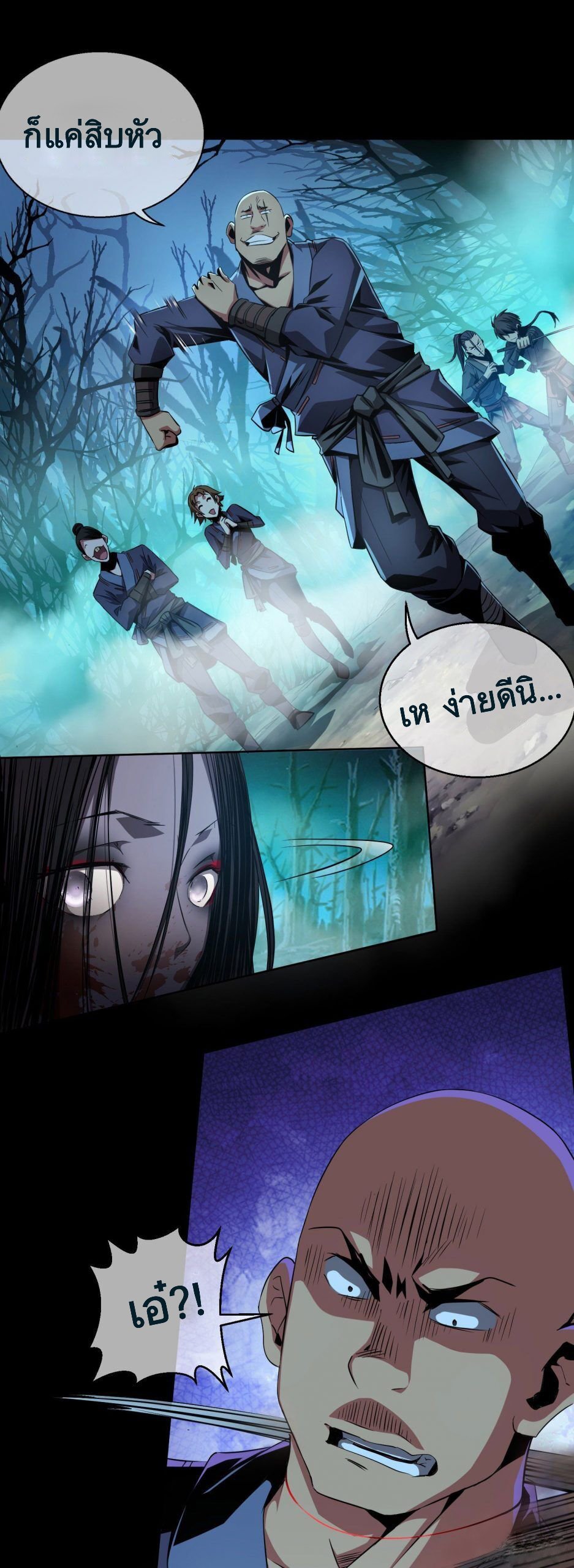 ดาบไร้เงา ตอนที่ 2 หน้า 5