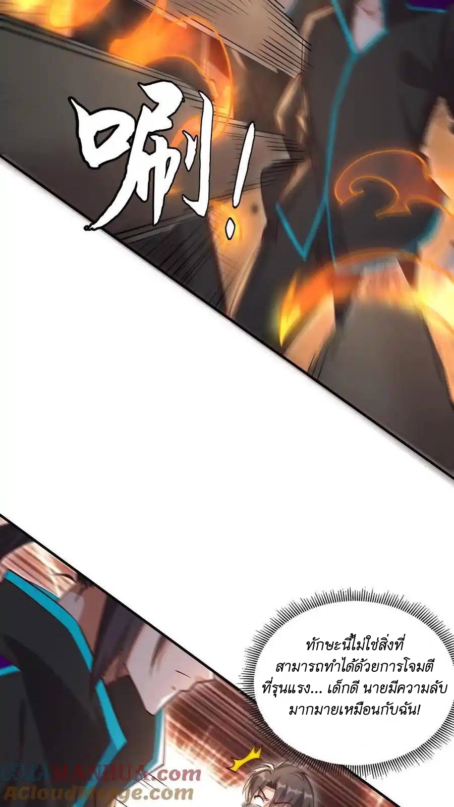 I Accidentally Became Invincible While Studying With My Sister ตอนที่ 42 หน้า 25