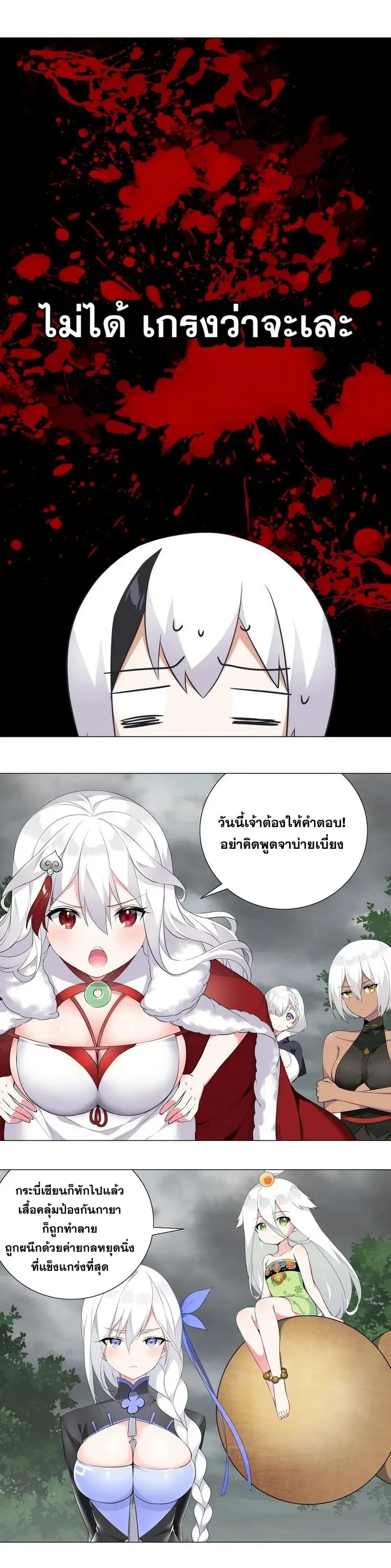 My Harem Grew So Large I Was Forced to Ascend ฮาเร็มสาวที่ต่างโลก ตอนที่ 2 หน้า 7