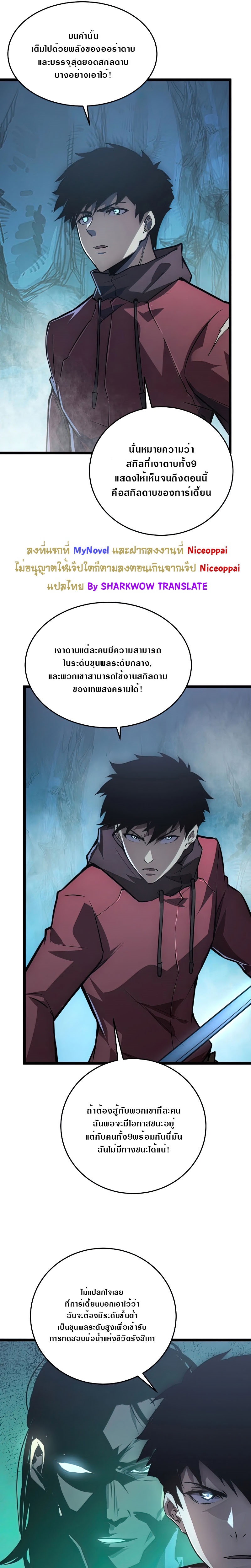 Rise From The Rubble |  เศษซากวันสิ้นโลก ตอนที่ 137 หน้า 13