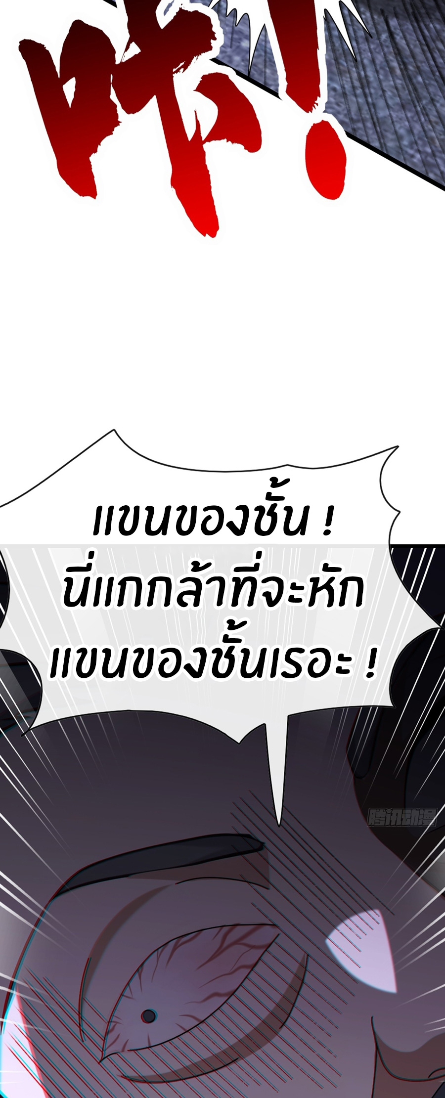 ลงจากภูเขาเพื่อมาเป็นเบ๊ภรรยา ตอนที่ 82 หน้า 34
