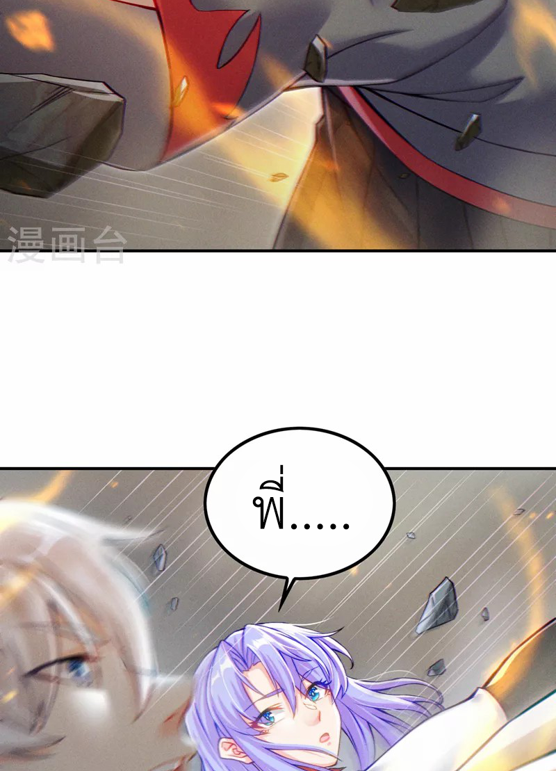 (จบ) Cultivate Immortality in The World of Superpowers (ปรมาจารย์ผู้ฝึกตนในโลกฮีโร่) ตอนที่ 50 หน้า 10