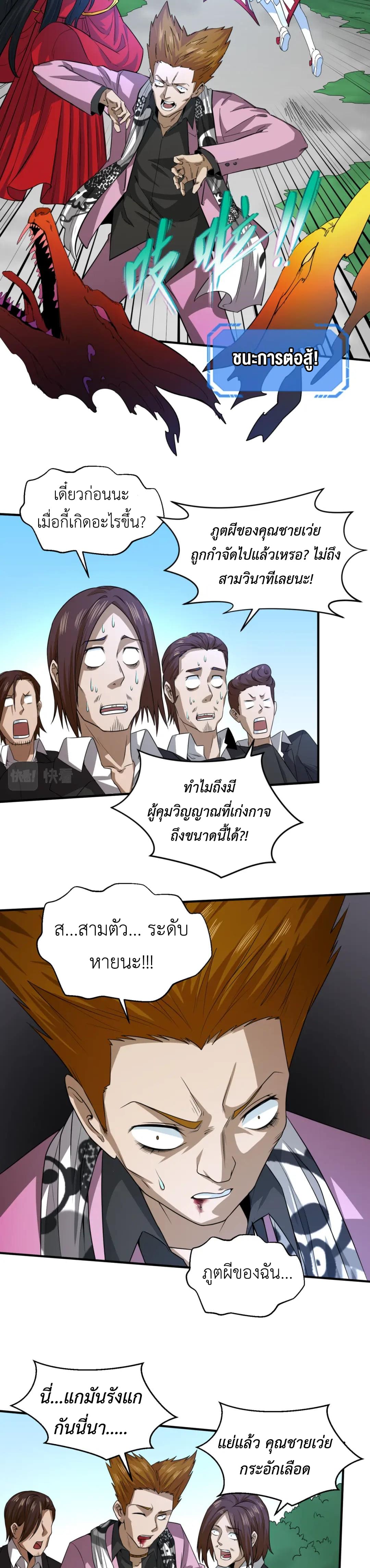Era of the Haunted - ยุคสมัยแห่งภูตผี ตอนที่ 63 หน้า 10