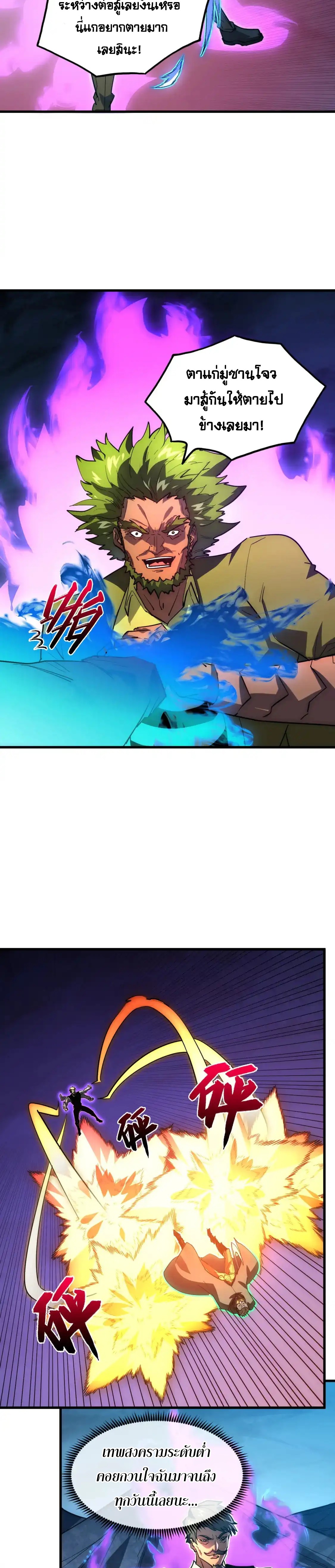 Rise From The Rubble |  เศษซากวันสิ้นโลก ตอนที่ 236 หน้า 14