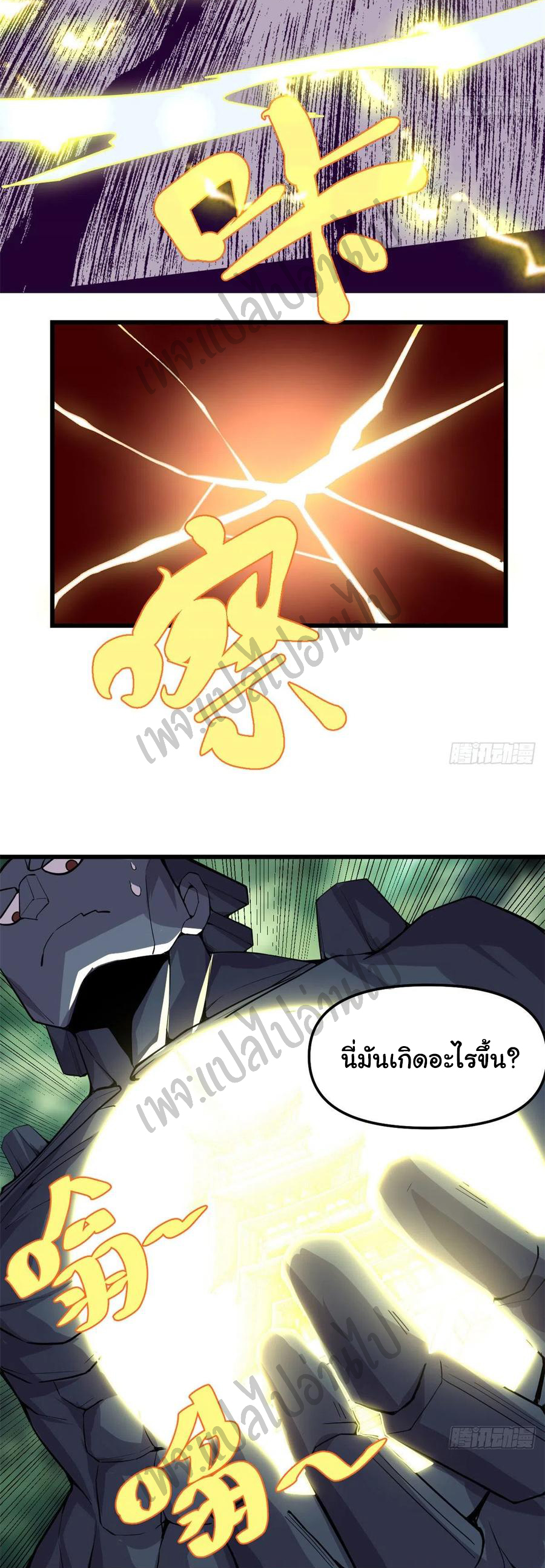 I might be a fake fairy ตอนที่ 133 หน้า 8