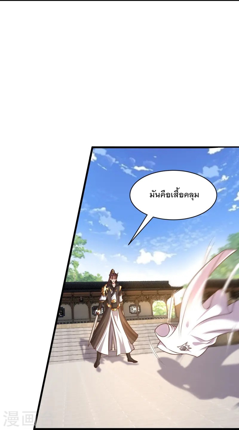การกลับมาของเทพมาร ตอนที่ 6 หน้า 23