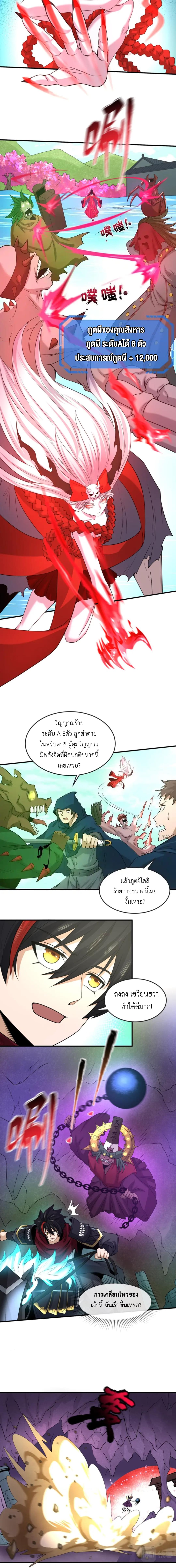 Era of the Haunted - ยุคสมัยแห่งภูตผี ตอนที่ 30 หน้า 5