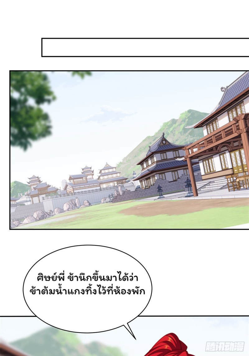 (ซ้ำกับราชันแห่งยุค)ทะลุมิติมาทั้งทีดันกลายเป็นตัวละครสุดแสนจะอาภัพไปเสียได้ ตอนที่ 3 หน้า 3