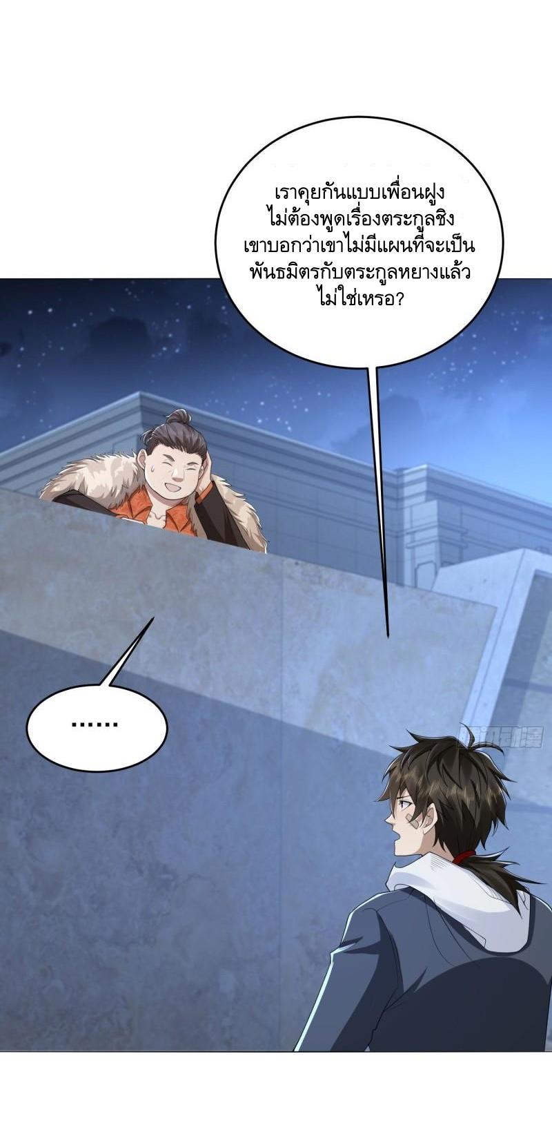 THE FIRST ORDER ตอนที่ 157 หน้า 21