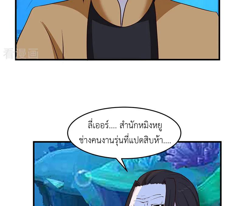 Chaos Alchemist (วิบัติการณ์เทพเซียนโอสถ) ตอนที่ 80 หน้า 10