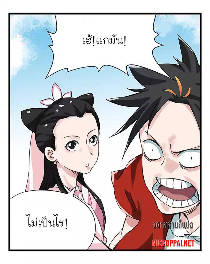 หอคอยสู่สวรรค์ ตอนที่ 31 หน้า 40