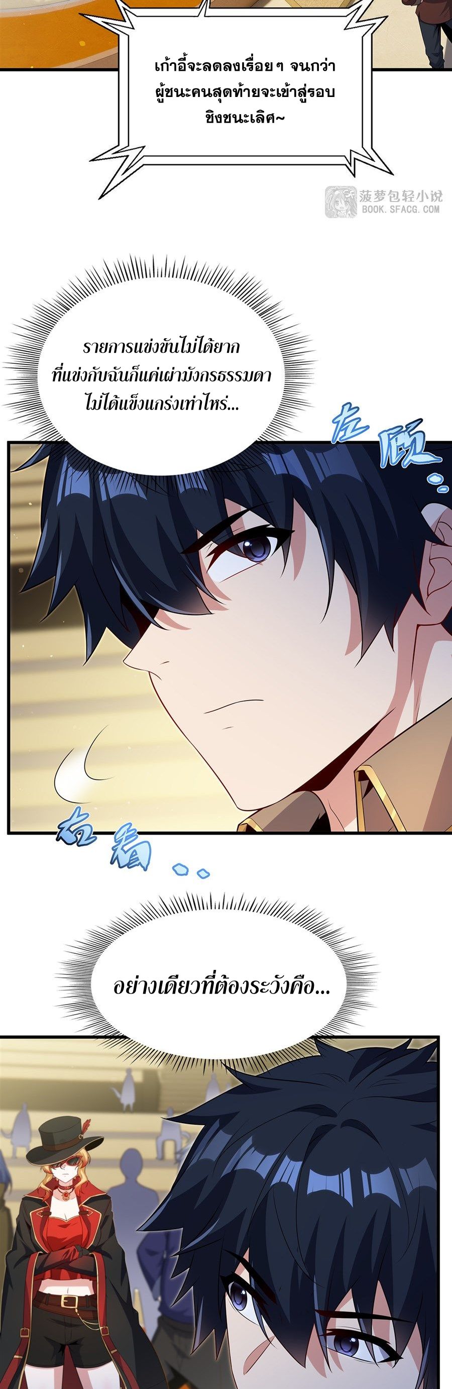 Shut Up, Evil Dragon! I don't want to raise a child with you anymore ตอนที่ 82 หน้า 25