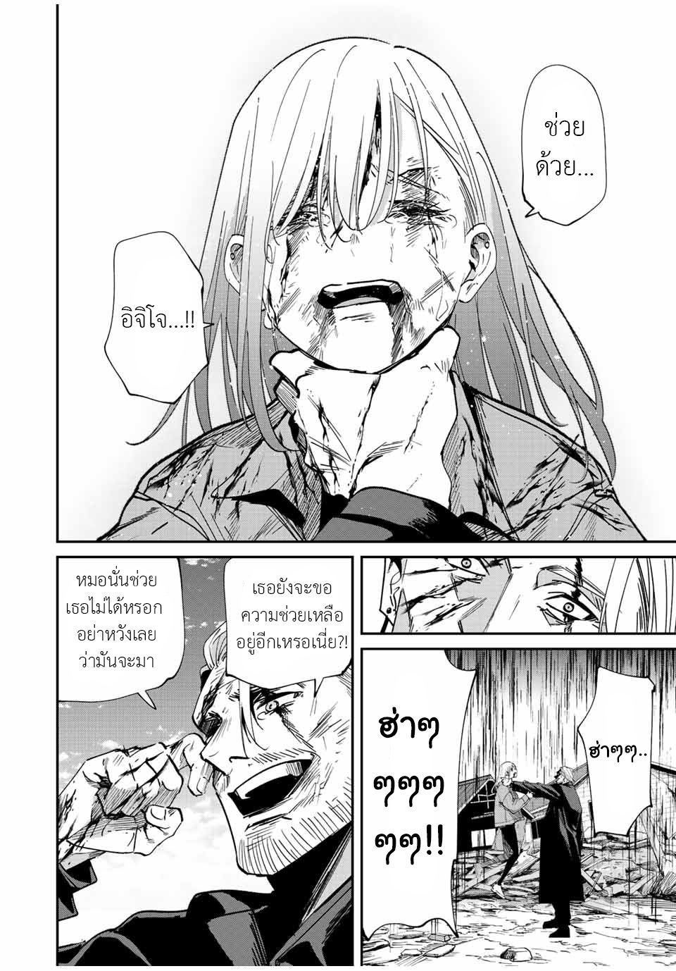 มีเพียงฉันเท่านั้นที่รู้ว่าโลกนี้กำลังจะล่มสลาย ตอนที่ 40 หน้า 9