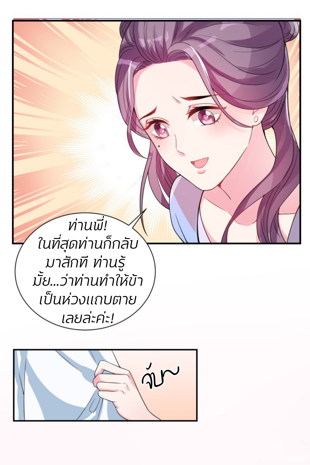 คุณหนูใหญ่แพทย์พิษมรณะ ตอนที่ 2 หน้า 5