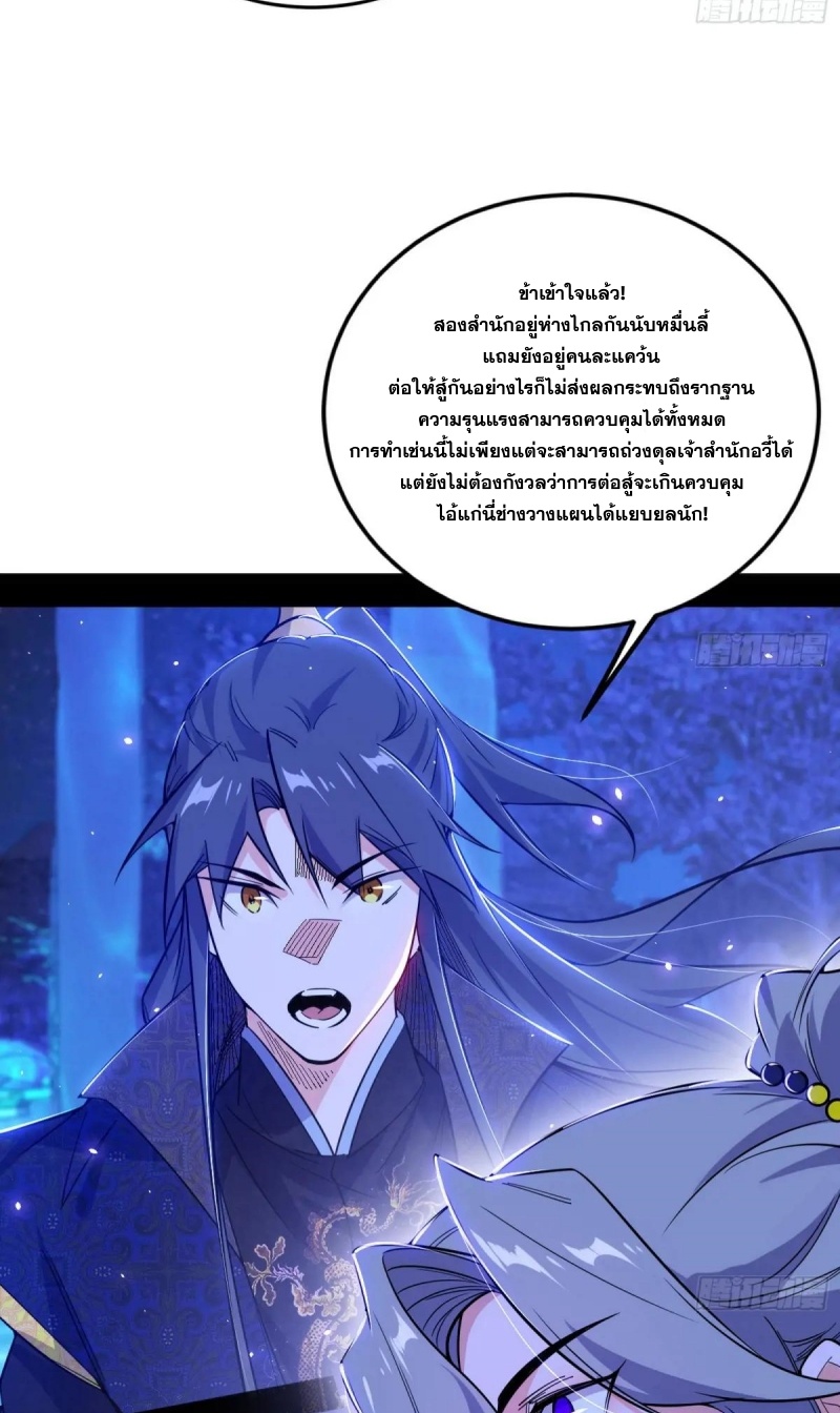 I'm an Evil God ข้าคือจักรพรรดิปีศาจ ตอนที่ 471 หน้า 45