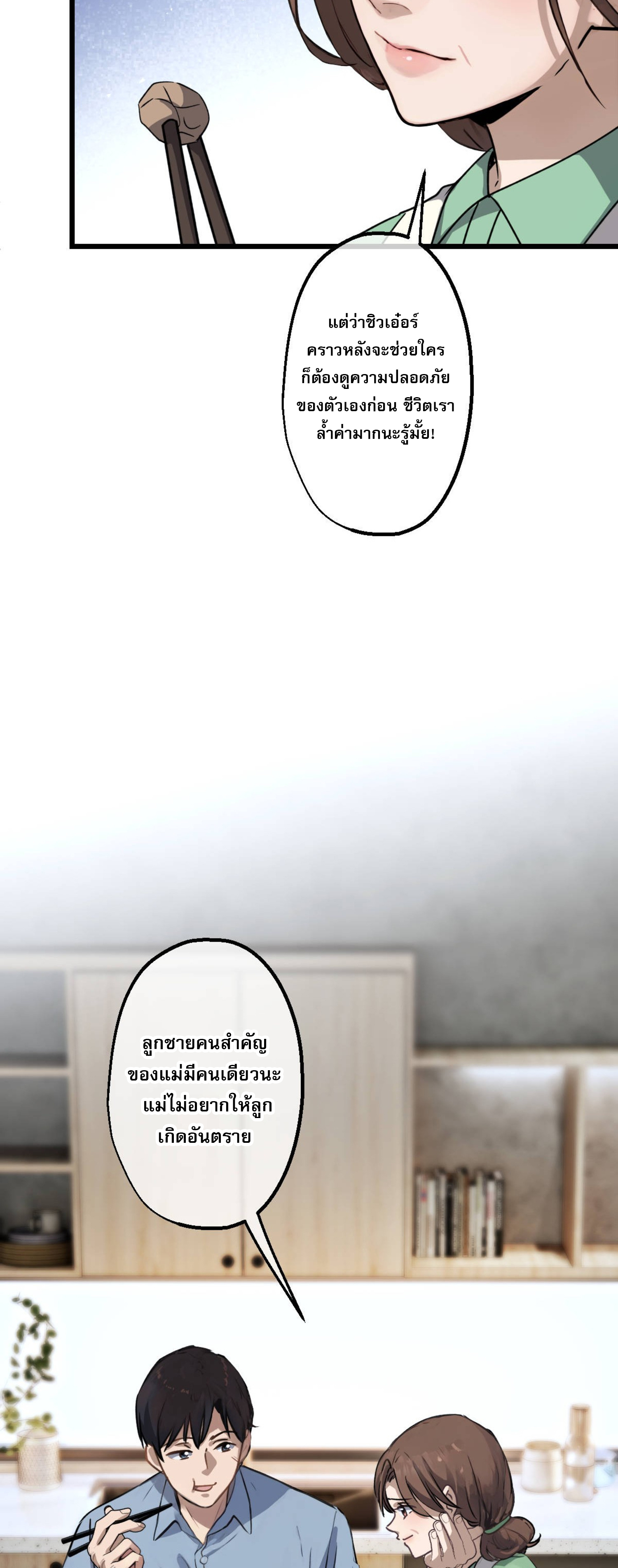 ยอดหมอเหนือภพ ตอนที่ 8 หน้า 7